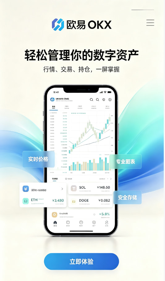 欧交易所app官网苹果注册与安全设置